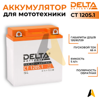 Delta CT 1205.1, 12V 5Ah, 65А YB5L-B, 12N5-3B