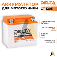 Delta CT 1205, 12V 5Ah, 80А YTX5L-BS, YTZ7S, YT5L-BS