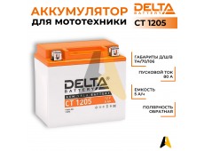 Delta CT 1205, 12V 5Ah, 80А YTX5L-BS, YTZ7S, YT5L-BS