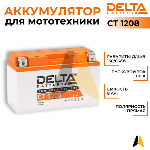 Мотоаккумулятор Delta CT 1208, 12V 8Ah, 130А YT7B-BS, YT7B-4