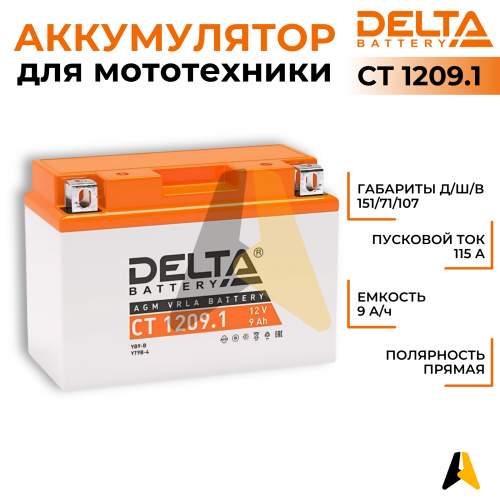 Мотоаккумулятор Delta CT 1209.1, 12V 9Ah, 115А YT9B-BS