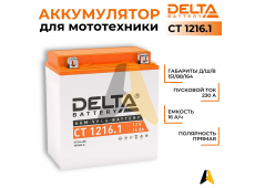 Мотоаккумулятор Delta CT 1216.1, 12V 16Ah, 230А YTX16-BS, YB16B-A
