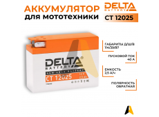 Мотоаккумулятор Delta CT 12025, 12V 2.5Ah, 40А YT4B-BS