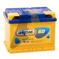 Аком 60L 540A