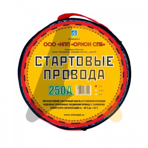 Стартовые провода "Орион" 250 А 2м хладостойкие